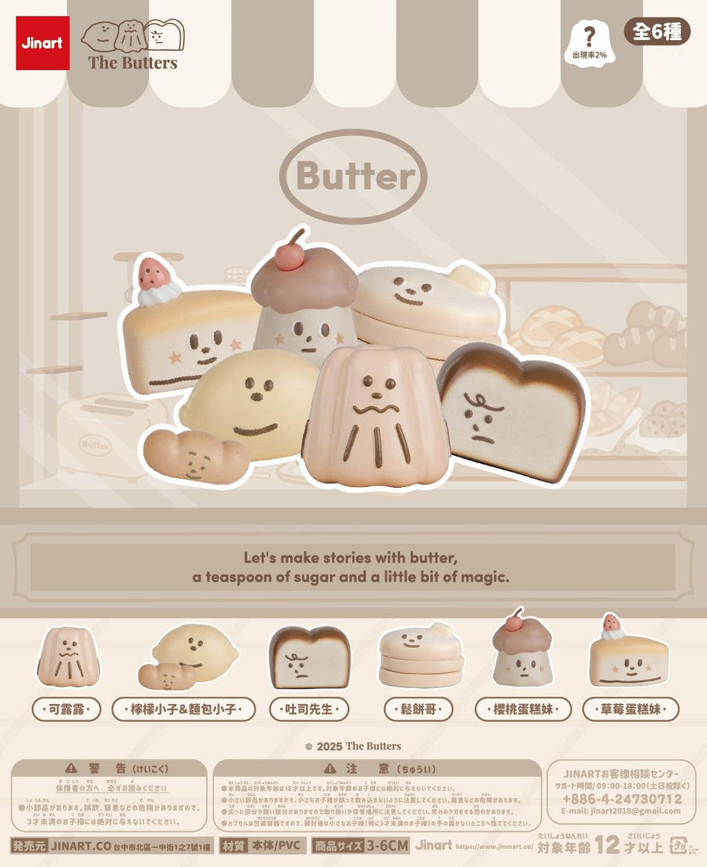 BUTTER BAKERY BUDDY BLIND BOX