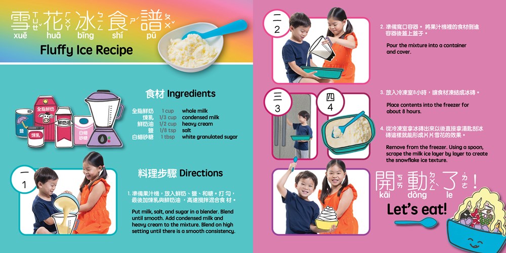 BITTY BAO THE COLORS OF SNOW ICE: A BILINGUAL BOOK