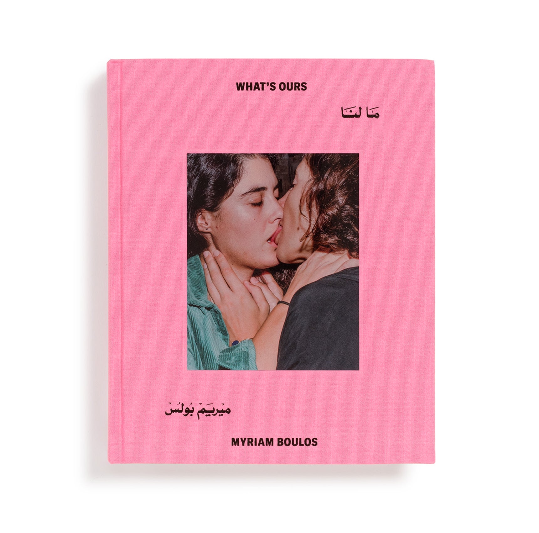 MYRIAM BOULOS: WHAT'S OURS